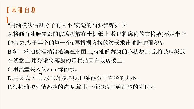 高考物理一轮复习第13章热学实验18用油膜法估测分子的大小课件05