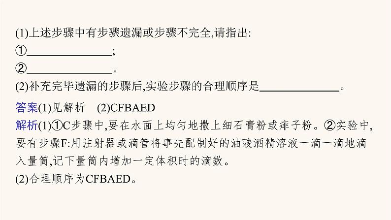 高考物理一轮复习第13章热学实验18用油膜法估测分子的大小课件06