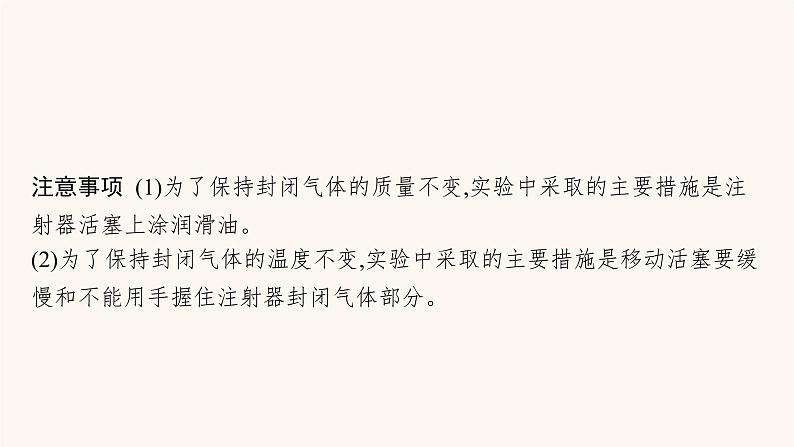 高考物理一轮复习第13章热学实验19探究等温情况下一定质量的气体压强与体积的关系课件04