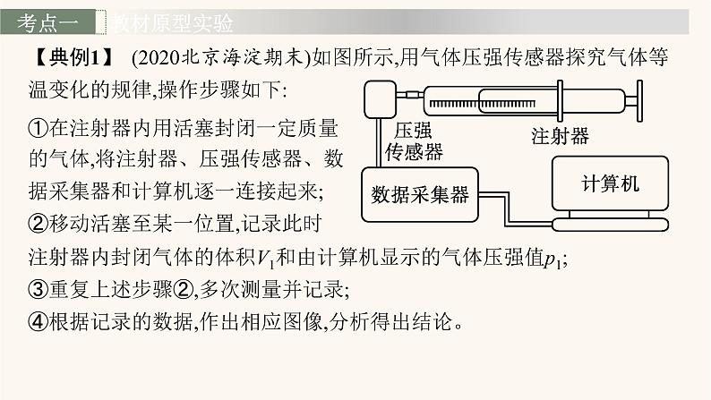 高考物理一轮复习第13章热学实验19探究等温情况下一定质量的气体压强与体积的关系课件06