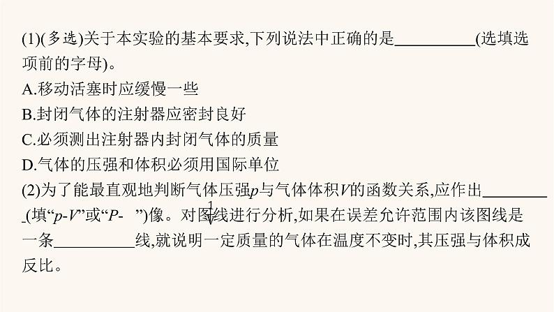 高考物理一轮复习第13章热学实验19探究等温情况下一定质量的气体压强与体积的关系课件07