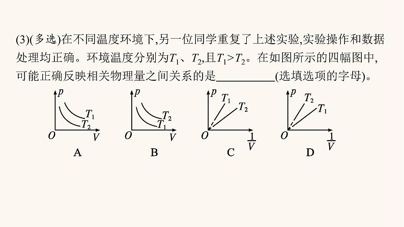 高考物理一轮复习第13章热学实验19探究等温情况下一定质量的气体压强与体积的关系课件08