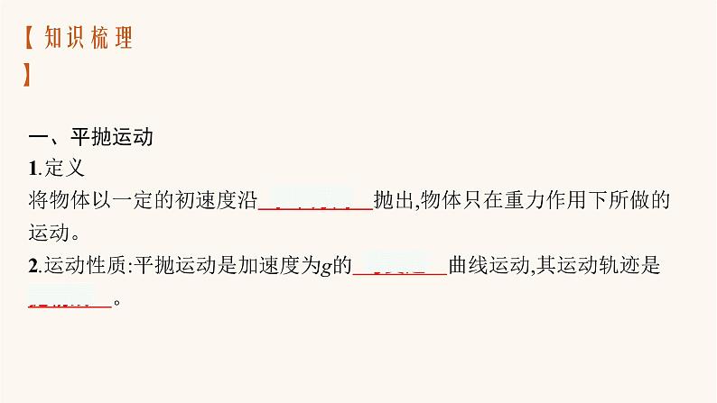 高考物理一轮复习第4章曲线运动万有引力与航天第2节抛体运动课件03