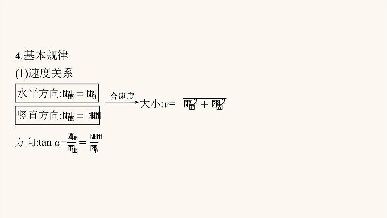 高考物理一轮复习第4章曲线运动万有引力与航天第2节抛体运动课件05