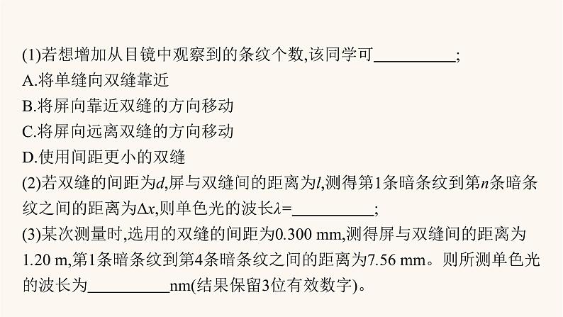 高考物理一轮复习第14章光学电磁波相对论实验21用双缝干涉测光的波长课件08