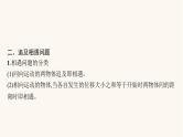 高考物理一轮复习第1章运动的描述匀变速直线运动的研究专题1运动图像追及与相遇问题课件