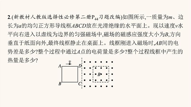 高考物理一轮复习第11章电磁感应专题6电磁感应现象中的综合应用问题课件第8页