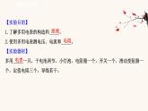 鲁科版高中物理必修第三册第4章闭合电路欧姆定律与科学用电3科学测量：用多用电表测量电学量课件