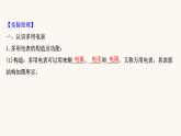 鲁科版高中物理必修第三册第4章闭合电路欧姆定律与科学用电3科学测量：用多用电表测量电学量课件