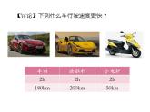 2019粵教版《速度》課件