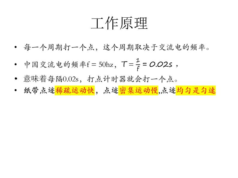 2019粤教版《测量直线运动物体的瞬时速度》课件03