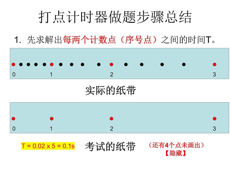 2019粤教版《测量直线运动物体的瞬时速度》课件07