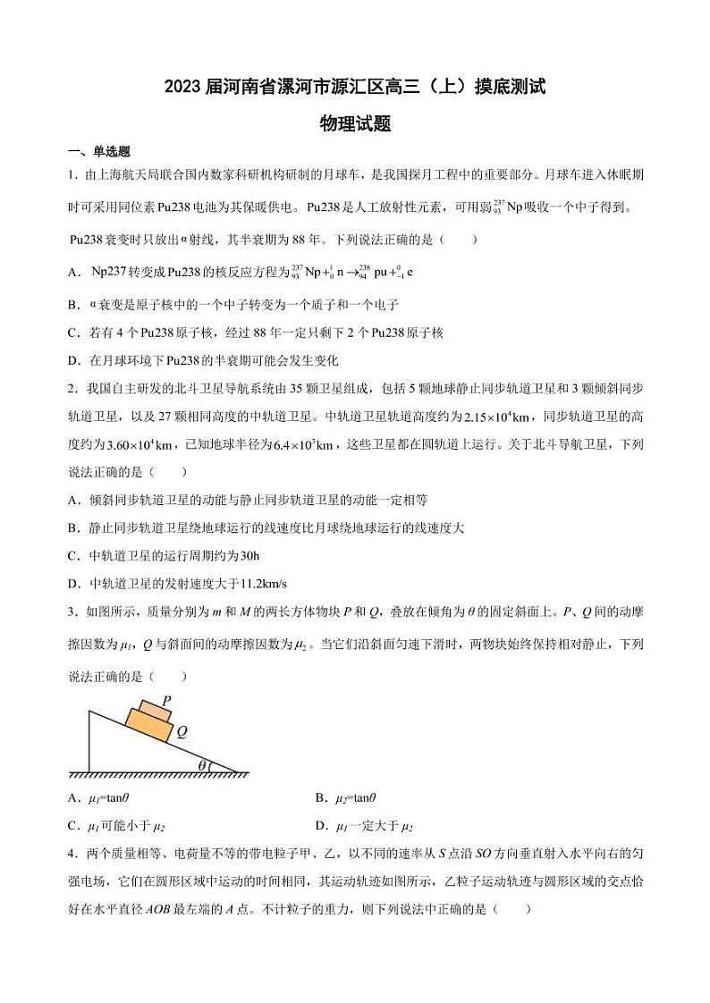2023届河南省漯河市源汇区高三（上）摸底测试物理试题（PDF版）第1页