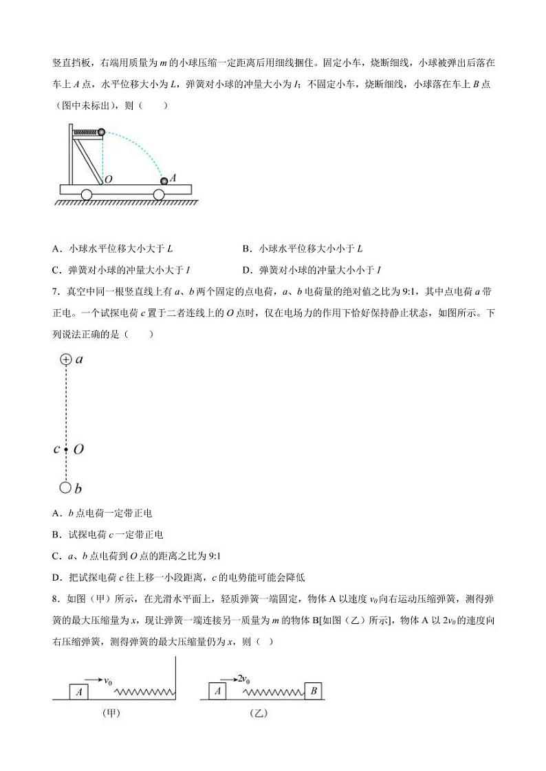 2023届河南省漯河市源汇区高三（上）摸底测试物理试题（PDF版）第3页
