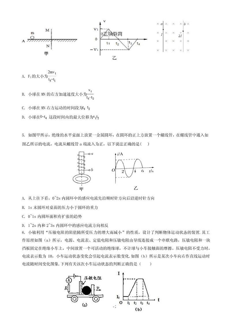 2019届河北省衡水市安平中学高三上学期第五次月考物理试题（PDF版）第2页