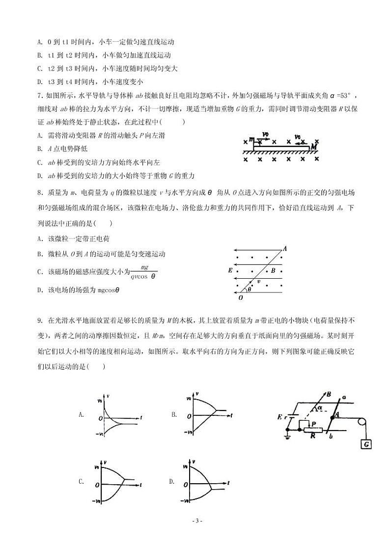 2019届河北省衡水市安平中学高三上学期第五次月考物理试题（PDF版）第3页