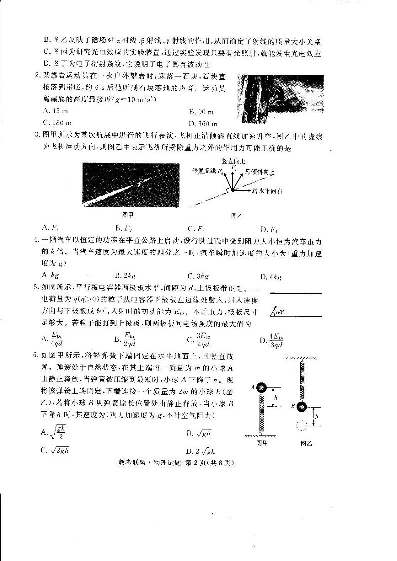 2019届四川省教考联盟高三毕业班摸底测试物理试题（pdf版）第2页