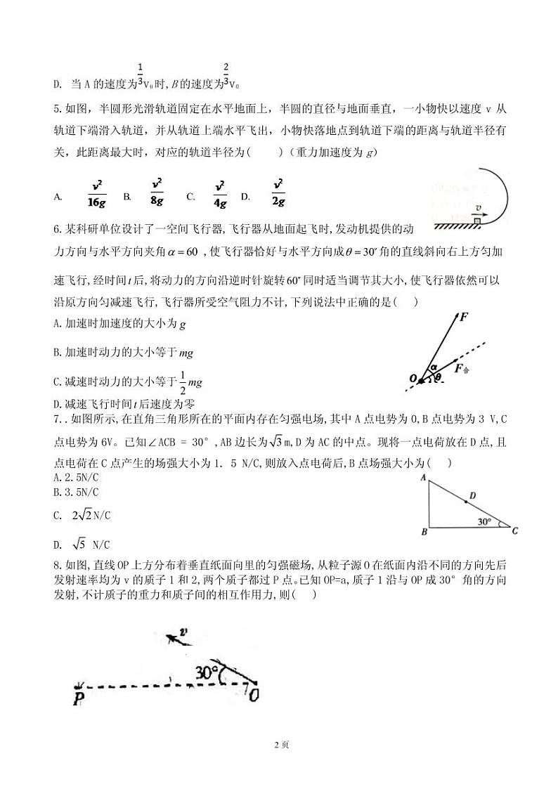 2019届河南省镇平县第一高级中学高三上学期期终考前模拟物理试题 PDF版第2页
