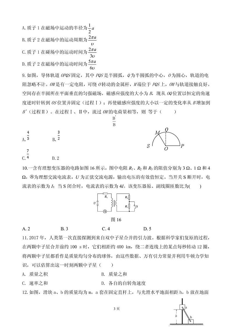 2019届河南省镇平县第一高级中学高三上学期期终考前模拟物理试题 PDF版第3页