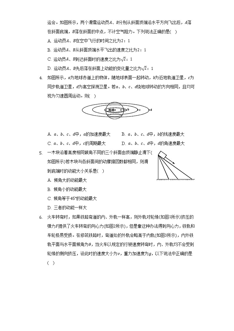 2021-2022学年广东省五校联考高一（下）期末物理试卷（含解析）02