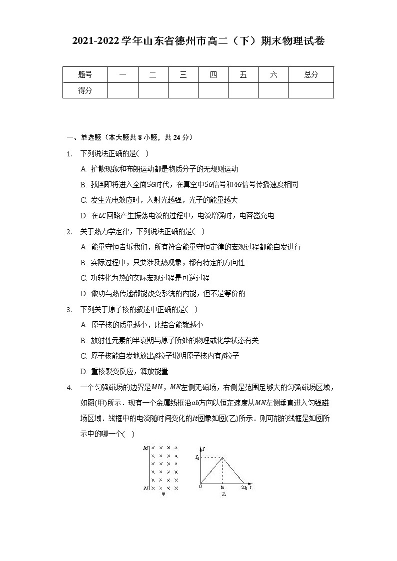 2021-2022学年山东省德州市高二（下）期末物理试卷（含解析）01