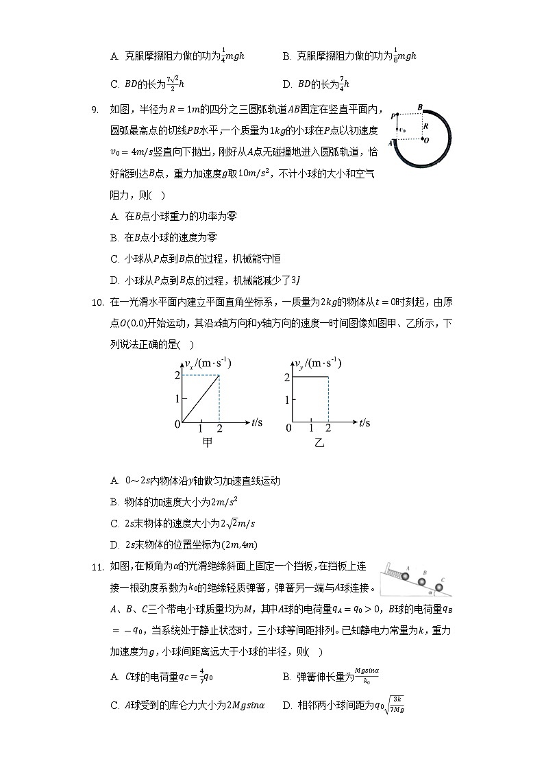 2021-2022学年江西省九江市五校高一（下）期末物理试卷（含解析）第3页