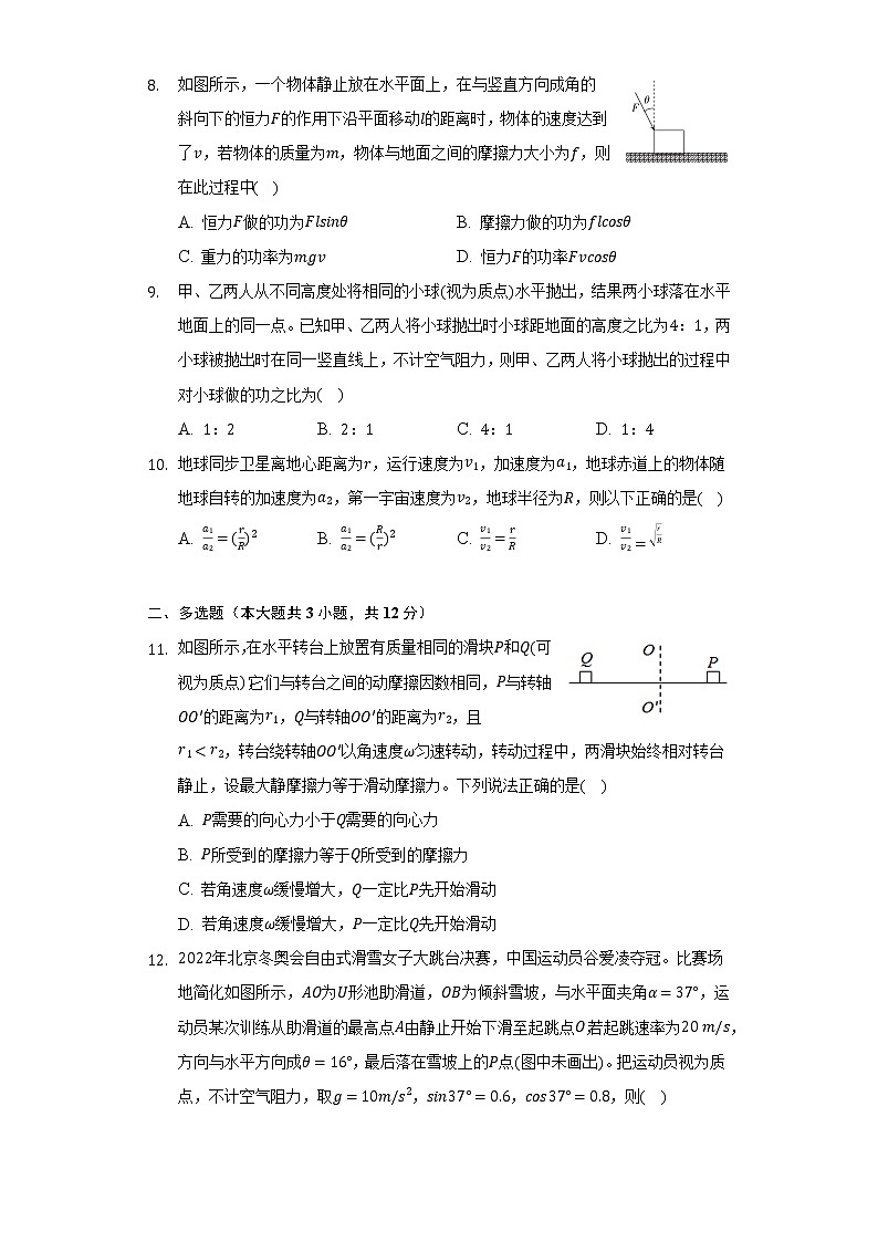 2021-2022学年陕西省西安市蓝田县高一（下）期末物理试卷（含解析）第3页