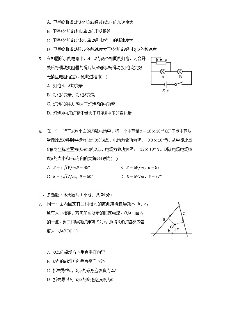 2021-2022学年贵州省黔东南州凯里一中高一（下）期末物理试卷（含解析）第2页