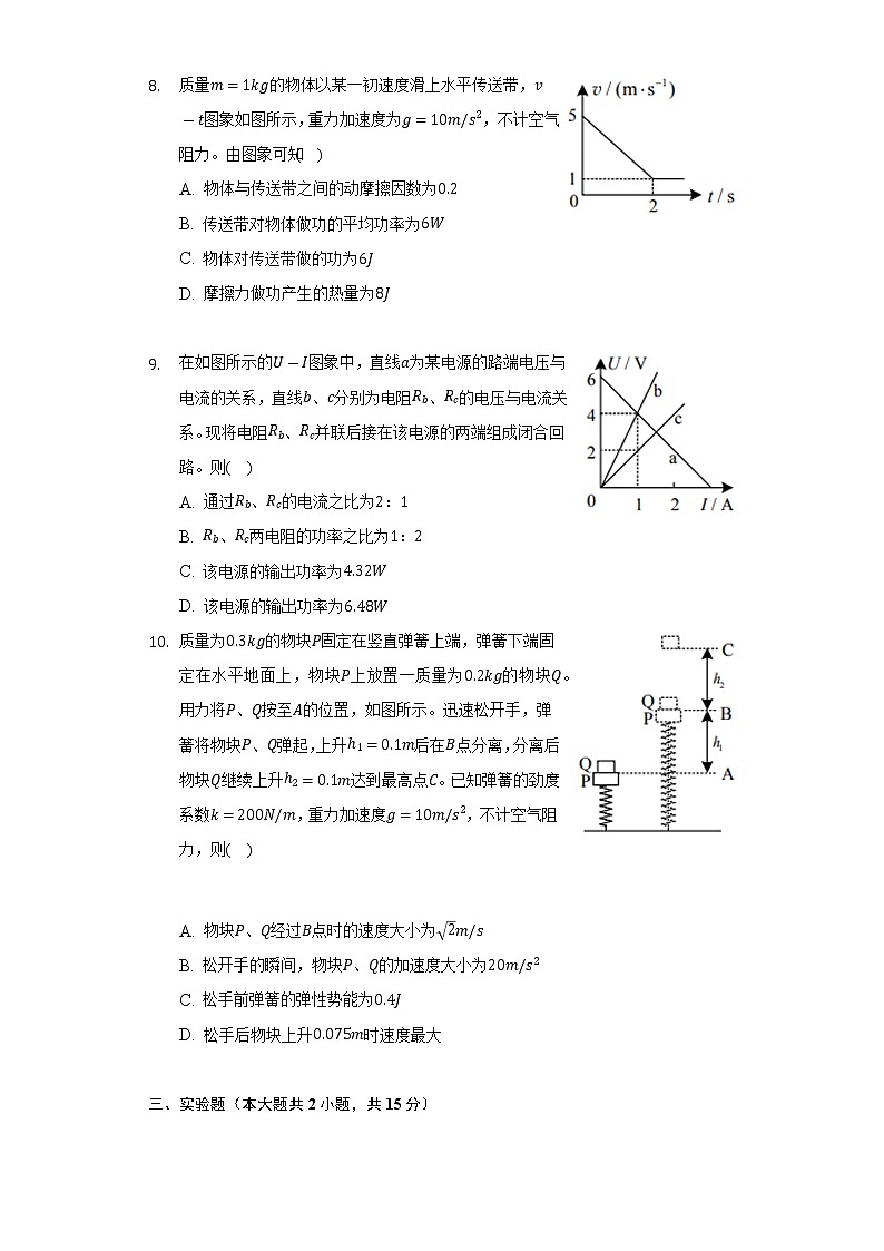 2021-2022学年贵州省黔东南州凯里一中高一（下）期末物理试卷（含解析）第3页
