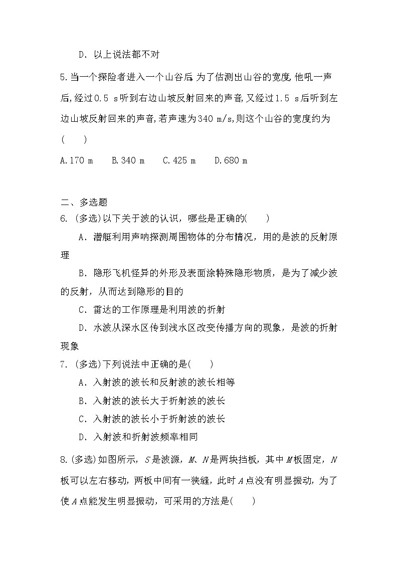 人教版（2019）高中物理选择性必修第一册 3.3《波的反射、折射和衍射》课件PPT+教案+练习02