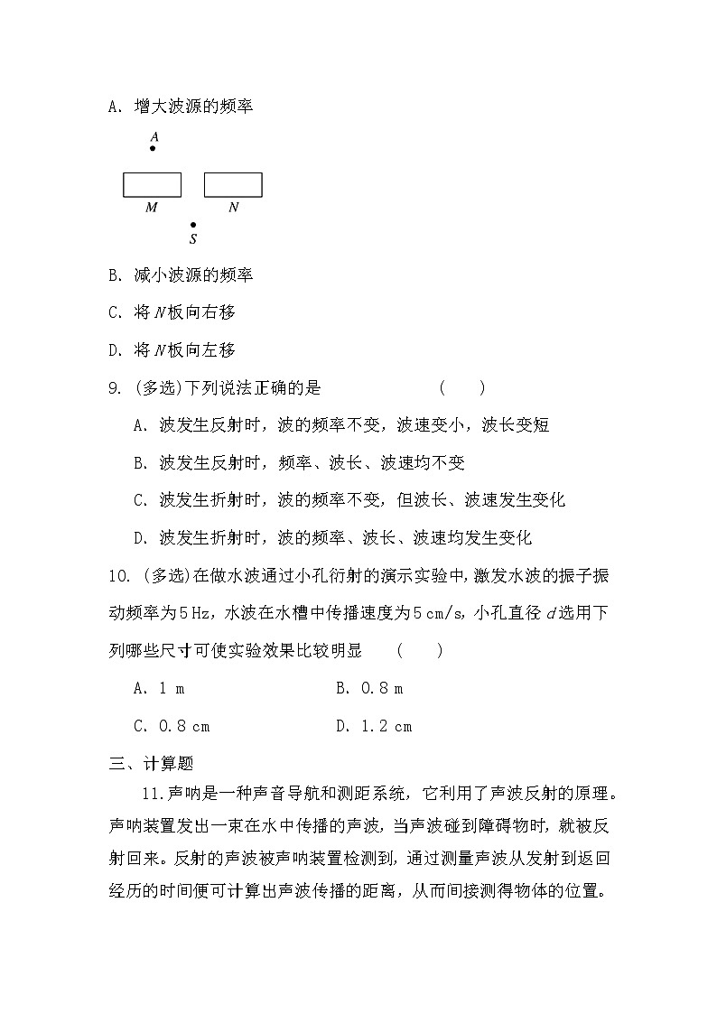 人教版（2019）高中物理选择性必修第一册 3.3《波的反射、折射和衍射》课件PPT+教案+练习03