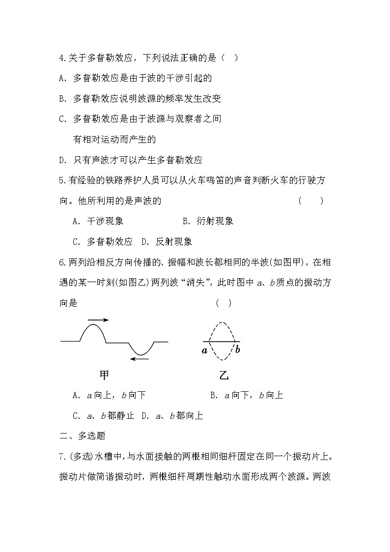 人教版（2019）高中物理选择性必修第一册 3.4-3.5《波的干涉》《多普勒效应》课件PPT+教案+练习02