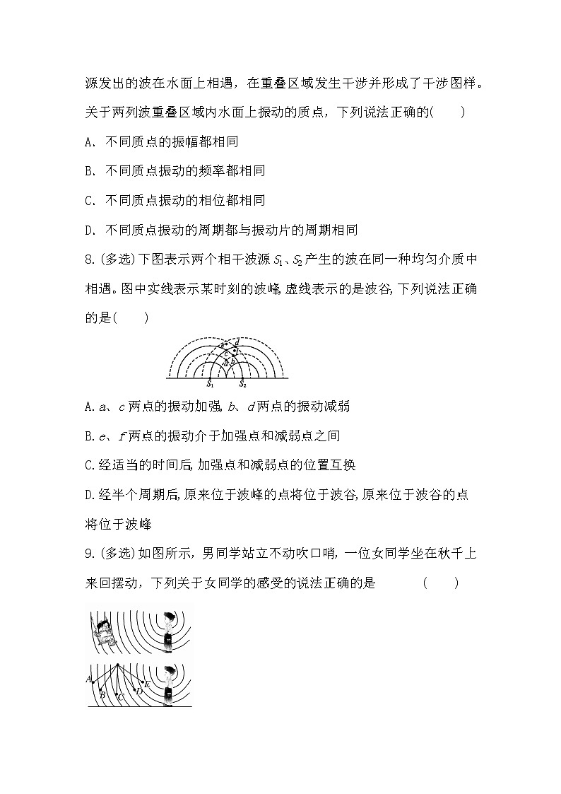 人教版（2019）高中物理选择性必修第一册 3.4-3.5《波的干涉》《多普勒效应》课件PPT+教案+练习03