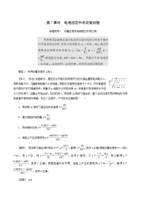 高考物理一轮复习第10章电磁感应第7课时电磁感应中的动量问题学案