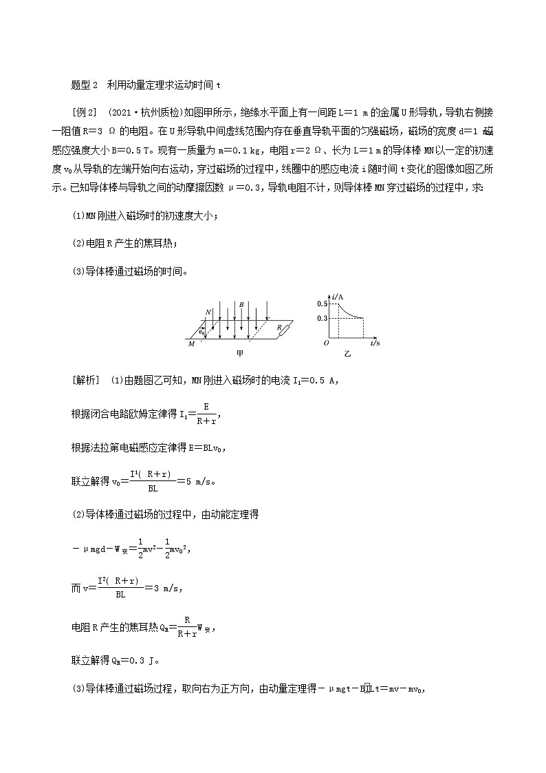 高考物理一轮复习第10章电磁感应第7课时电磁感应中的动量问题学案02