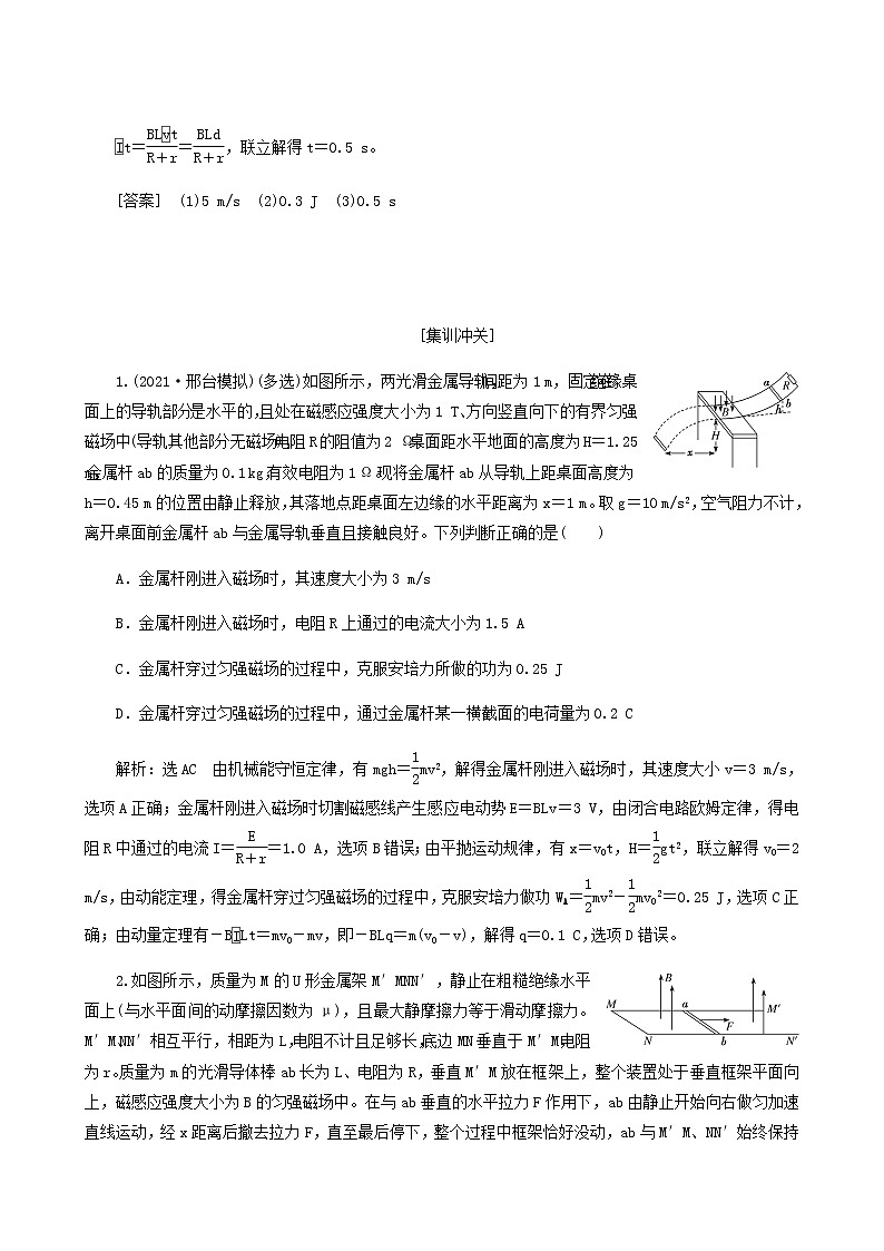 高考物理一轮复习第10章电磁感应第7课时电磁感应中的动量问题学案03