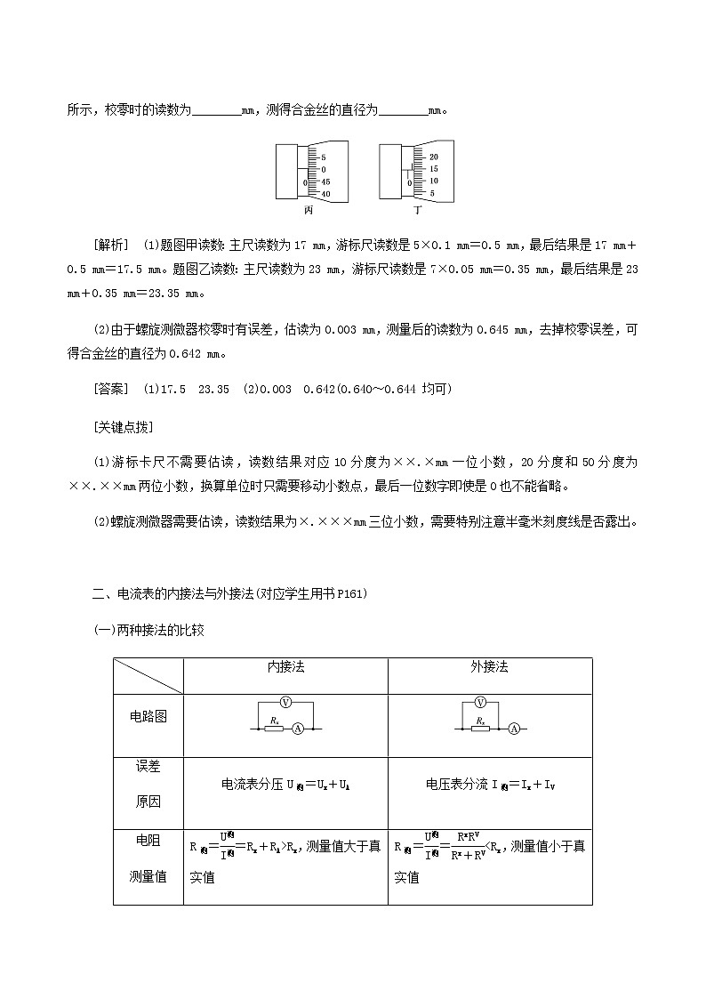 高考物理一轮复习第8章恒定电流第3课时电学实验基础学案02