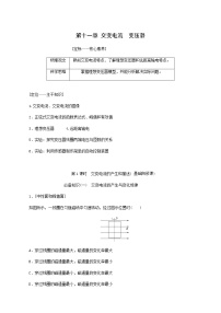 高考物理一轮复习第11章交变电流变压器第1课时交变电流的产生和描述学案