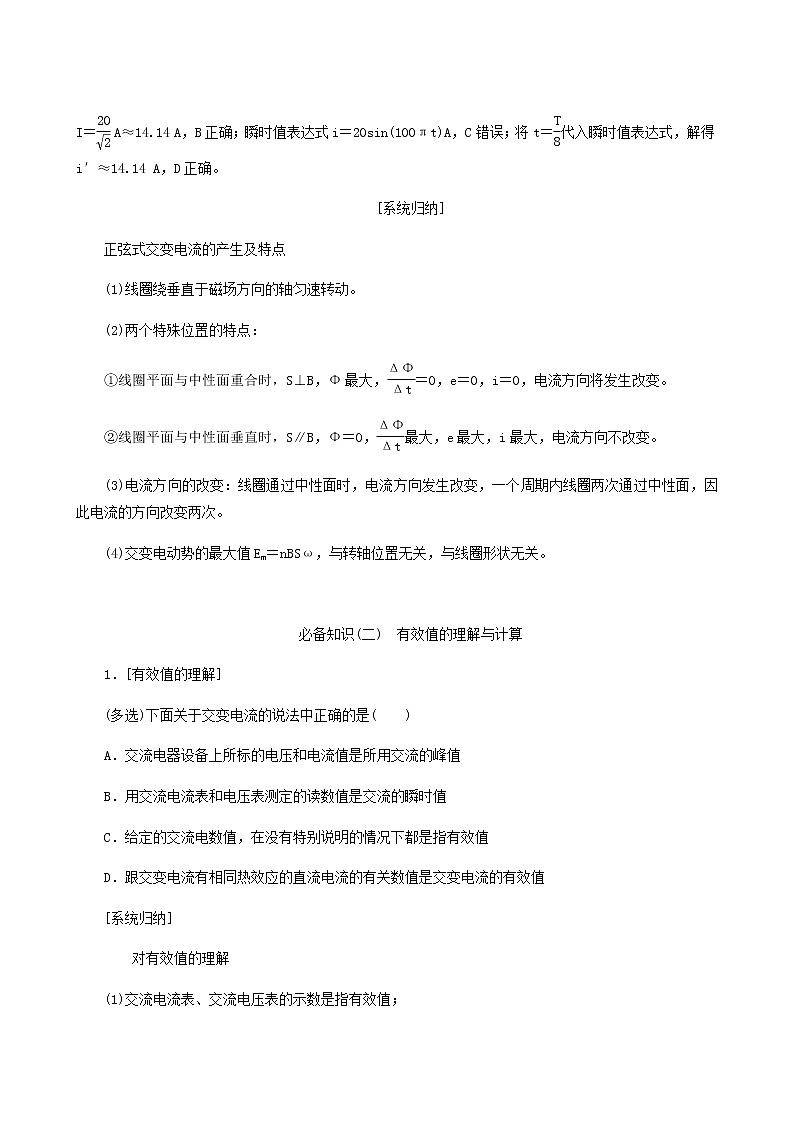 高考物理一轮复习第11章交变电流变压器第1课时交变电流的产生和描述学案第3页