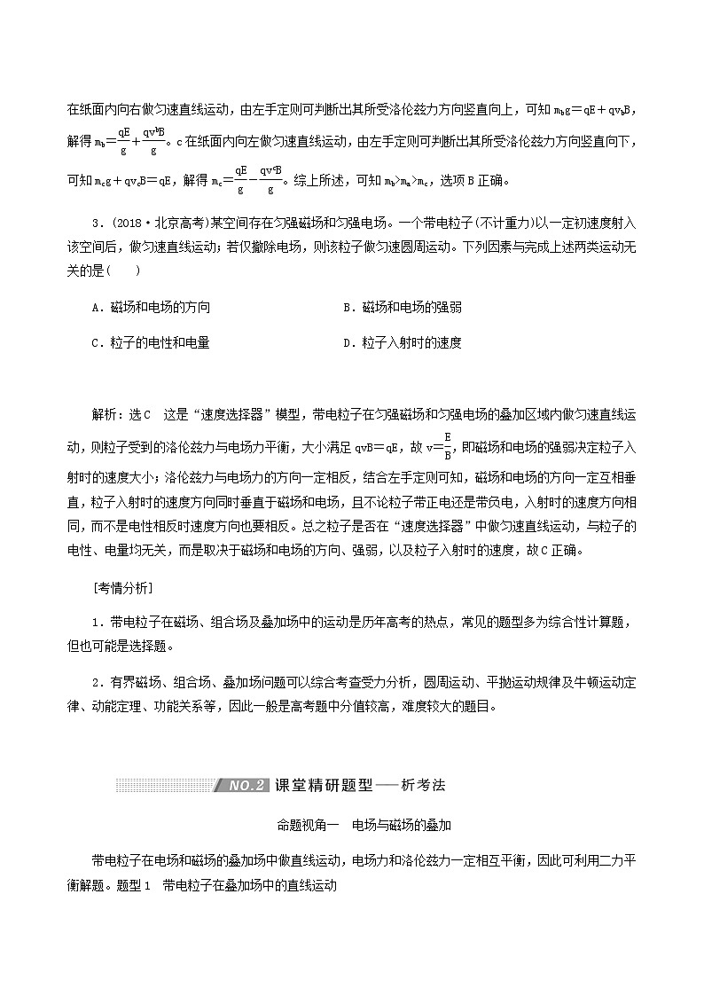 高考物理一轮复习第9章磁场第6课时带电粒子体在叠加场中的运动学案第2页