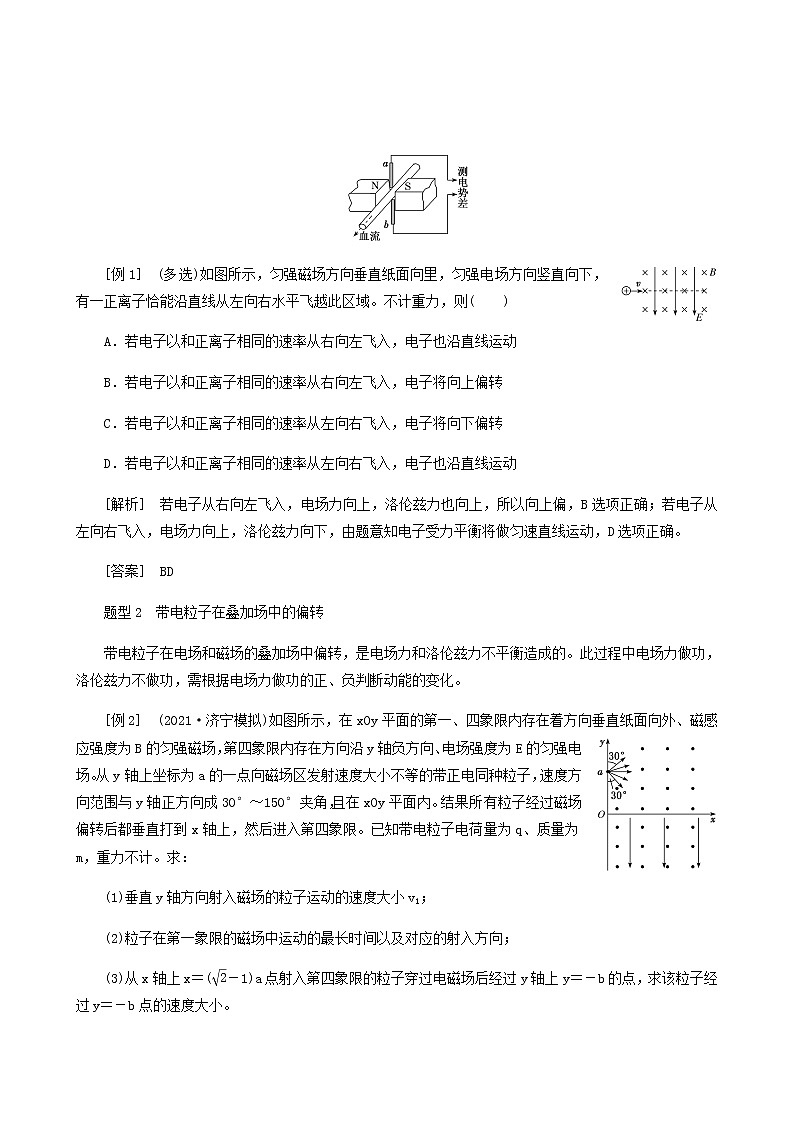 高考物理一轮复习第9章磁场第6课时带电粒子体在叠加场中的运动学案第3页