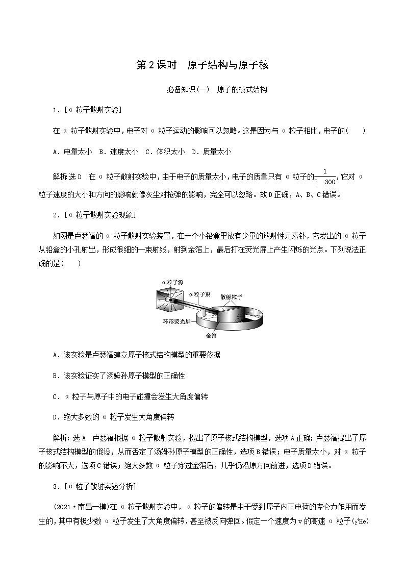 高考物理一轮复习第12章近代物理初步第2课时原子结构与原子核学案第1页