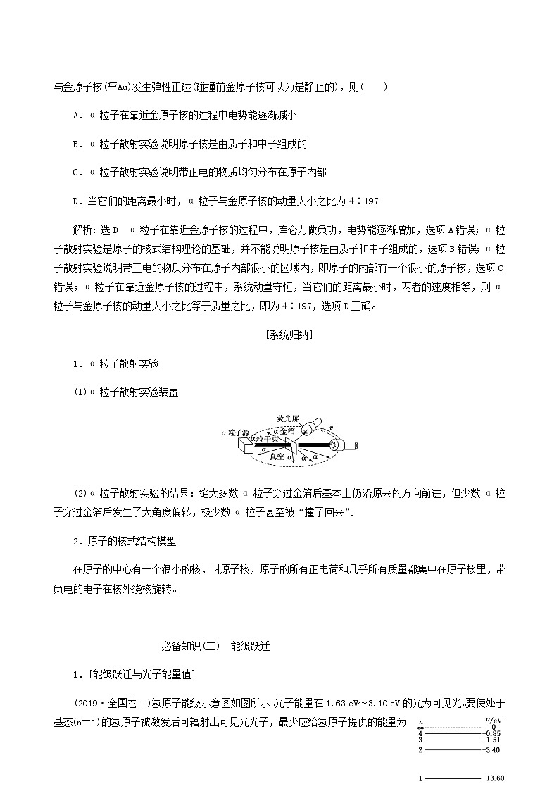 高考物理一轮复习第12章近代物理初步第2课时原子结构与原子核学案第2页