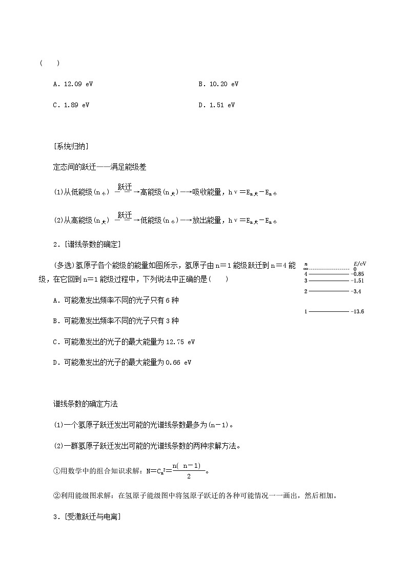 高考物理一轮复习第12章近代物理初步第2课时原子结构与原子核学案第3页