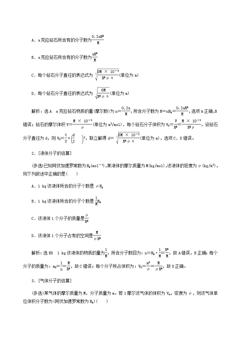 高考物理一轮复习第13章热学第1课时分子动理论内能固体液体学案02