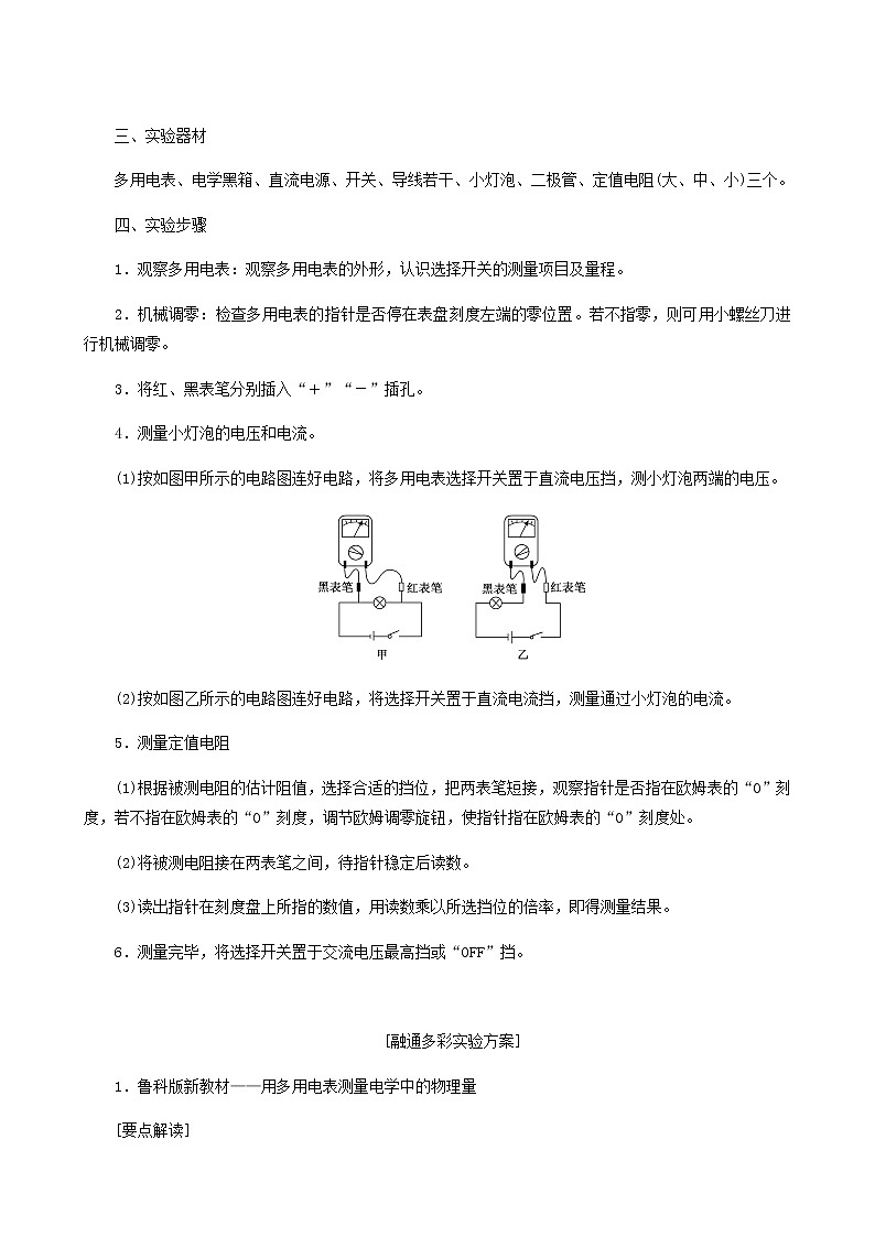 高考物理一轮复习第8章恒定电流第6课时用多用电表测量电学中的物理量学案第2页