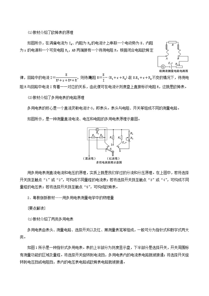 高考物理一轮复习第8章恒定电流第6课时用多用电表测量电学中的物理量学案第3页