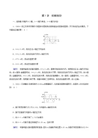 人教版高考物理一轮复习第13章机械振动与机械波光电磁波与相对论第1讲机械振动课时练含答案