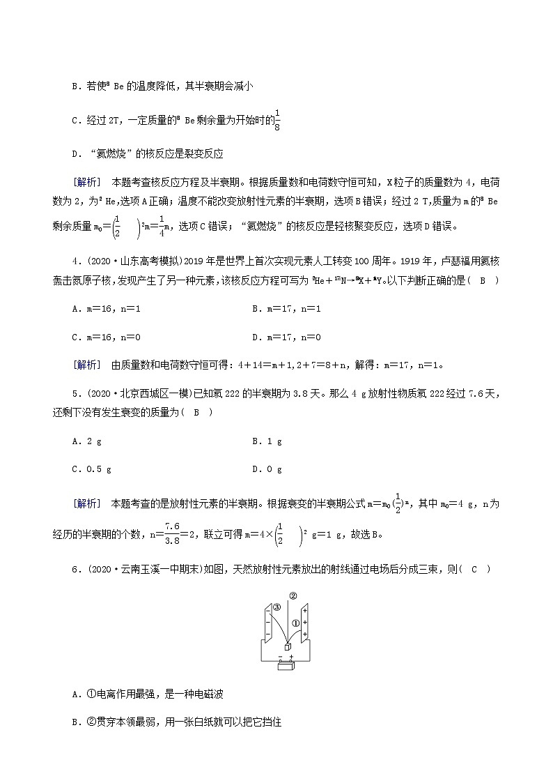人教版高考物理一轮复习第14章近代物理初步第2讲原子结构与原子核课时练含答案第2页