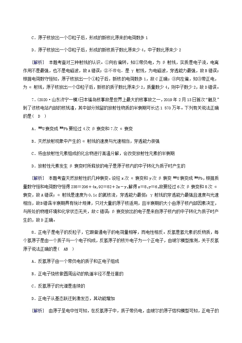 人教版高考物理一轮复习第14章近代物理初步第2讲原子结构与原子核课时练含答案第3页